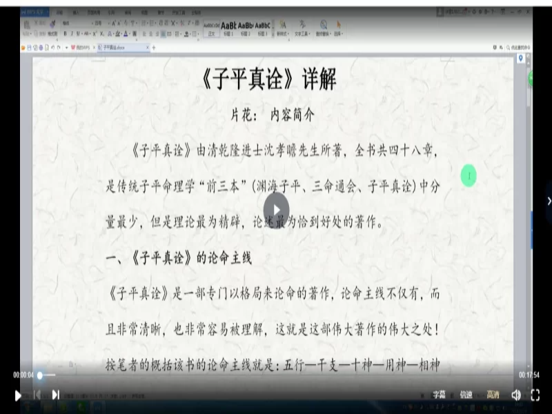 佟笑冰八字命理课程5套
