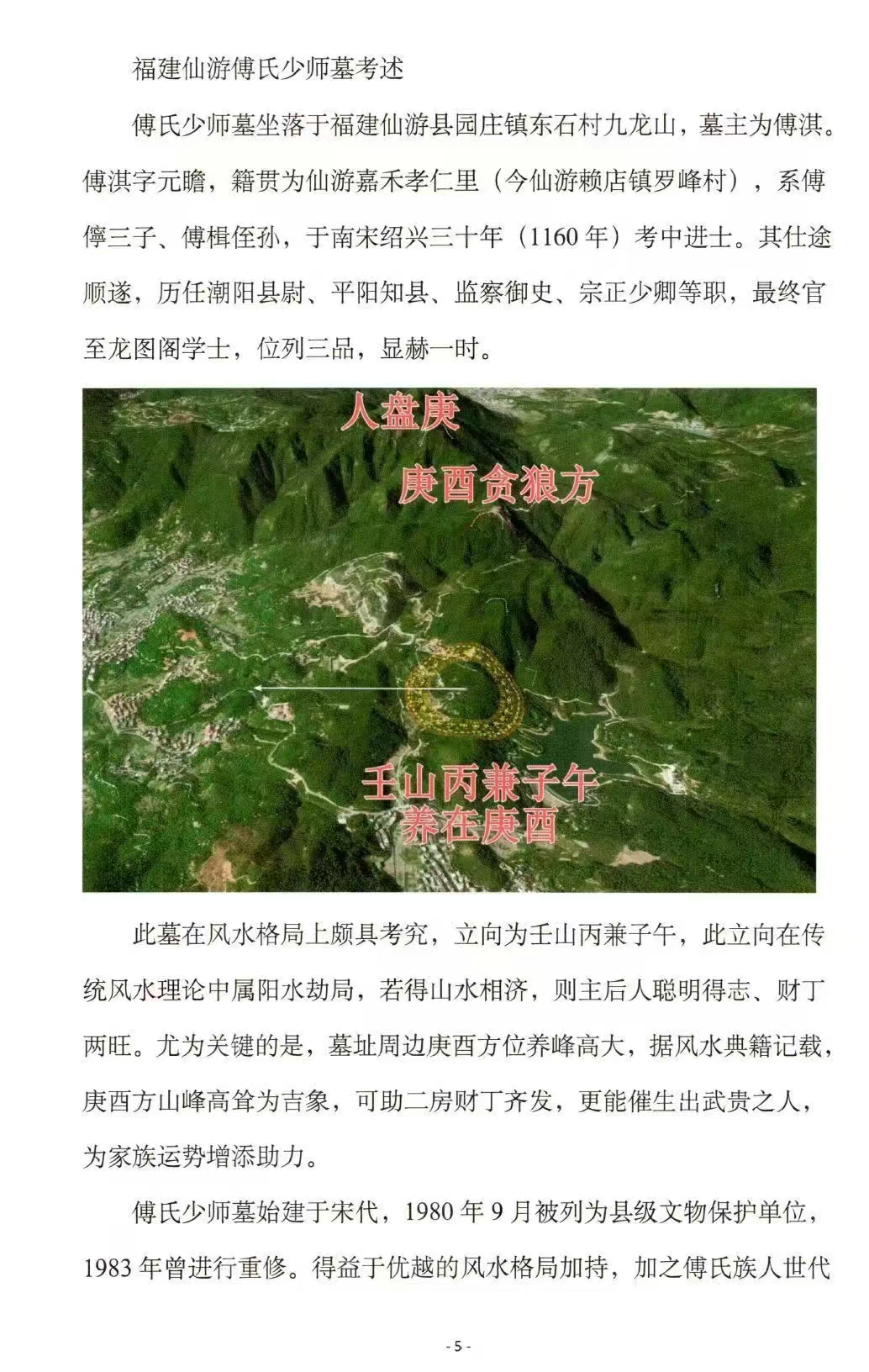 陈益峰《古传寻龙点穴之堪舆案例精准理气》上中下3册732页  第7张