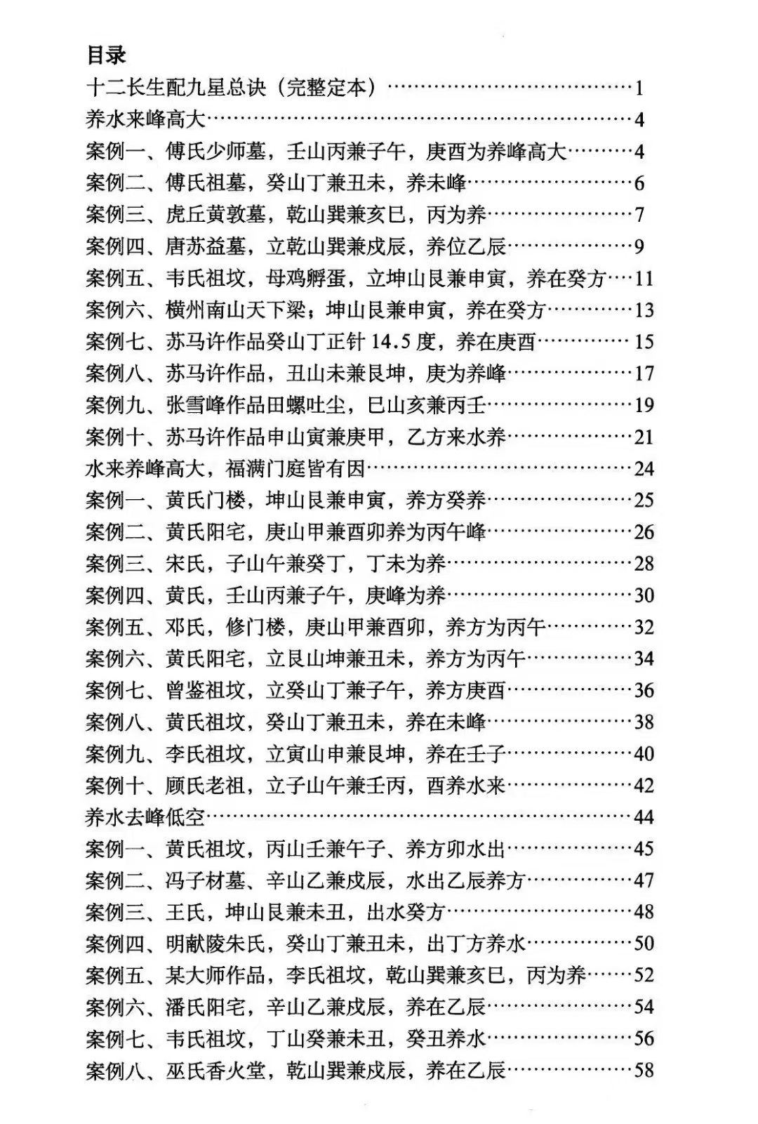 陈益峰《古传寻龙点穴之堪舆案例精准理气》上中下3册732页  第3张