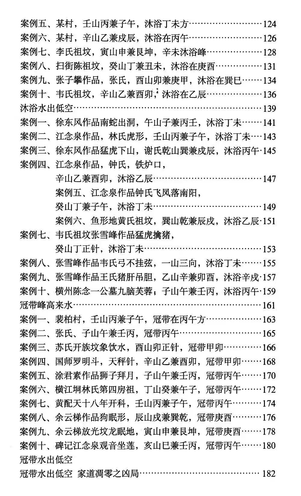 陈益峰《古传寻龙点穴之堪舆案例精准理气》上中下3册732页  第1张