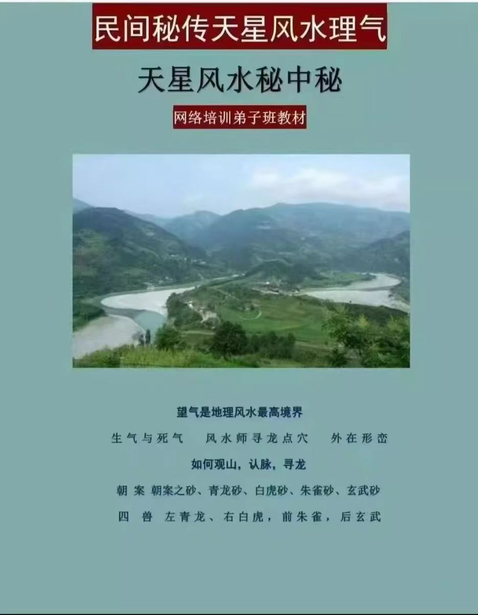民间秘传天星风水理气-天星风水秘中秘 第1张 民间秘传天星风水理气-天星风水秘中秘 第1张