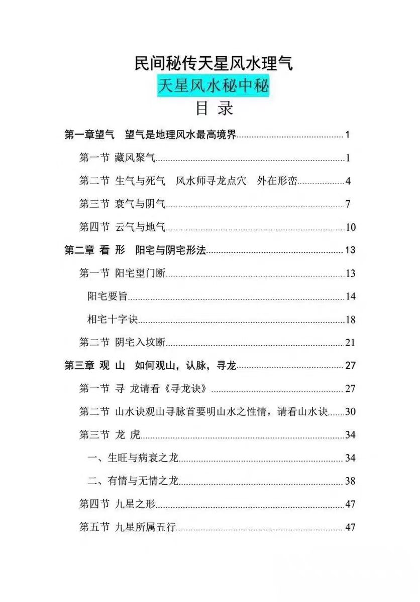 民间秘传天星风水理气-天星风水秘中秘 第2张 民间秘传天星风水理气-天星风水秘中秘 第2张