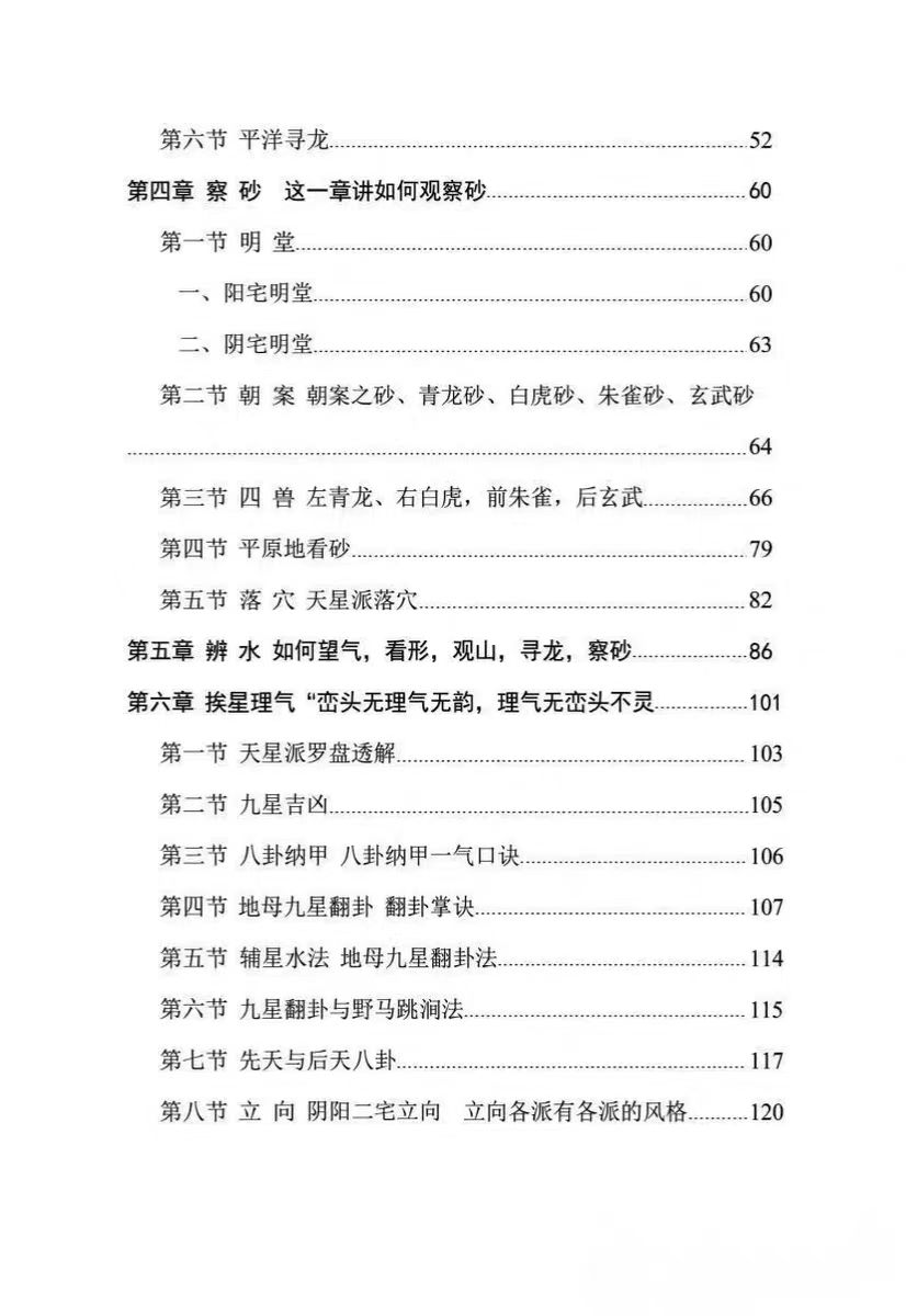 民间秘传天星风水理气-天星风水秘中秘 第3张 民间秘传天星风水理气-天星风水秘中秘 第3张