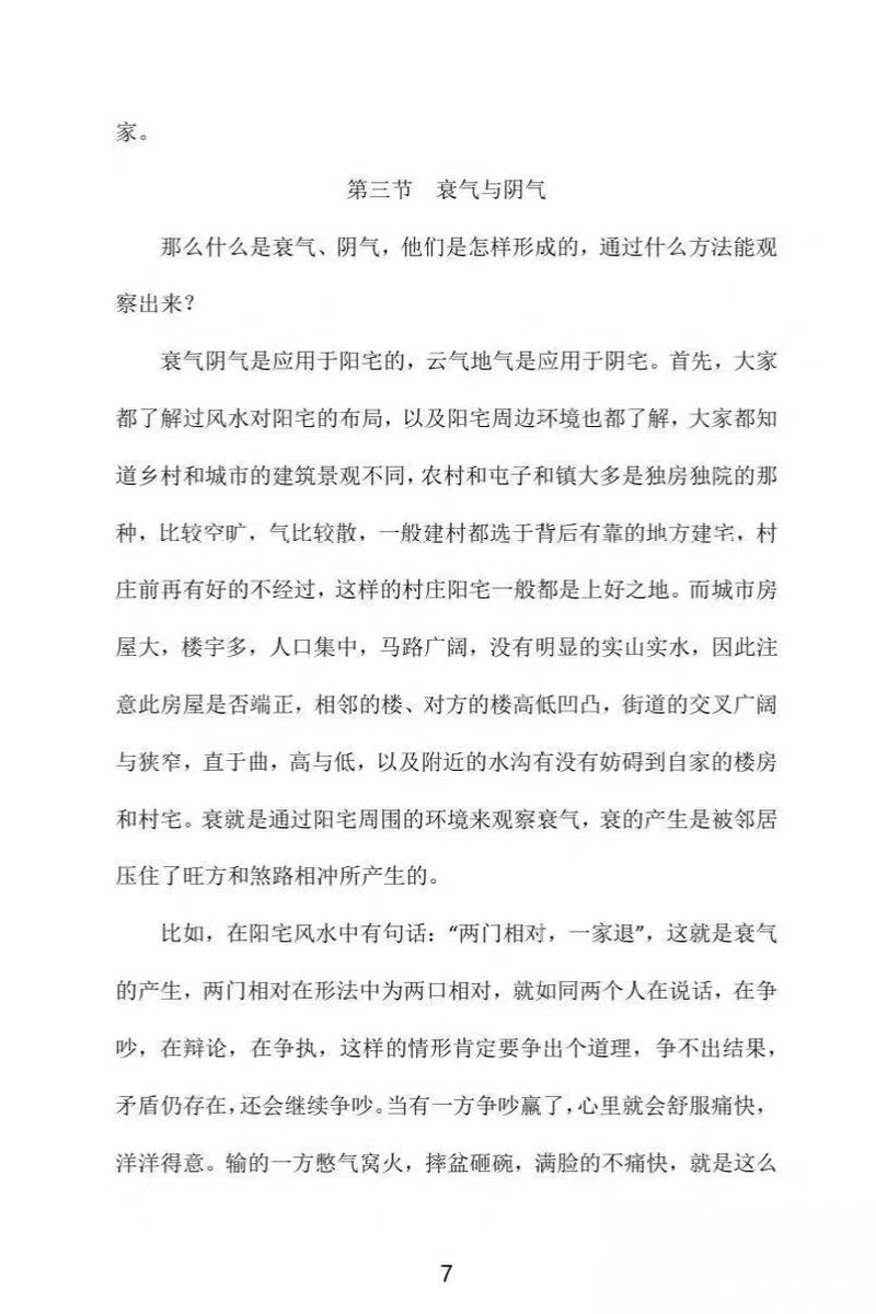 民间秘传天星风水理气-天星风水秘中秘 第5张 民间秘传天星风水理气-天星风水秘中秘 第5张