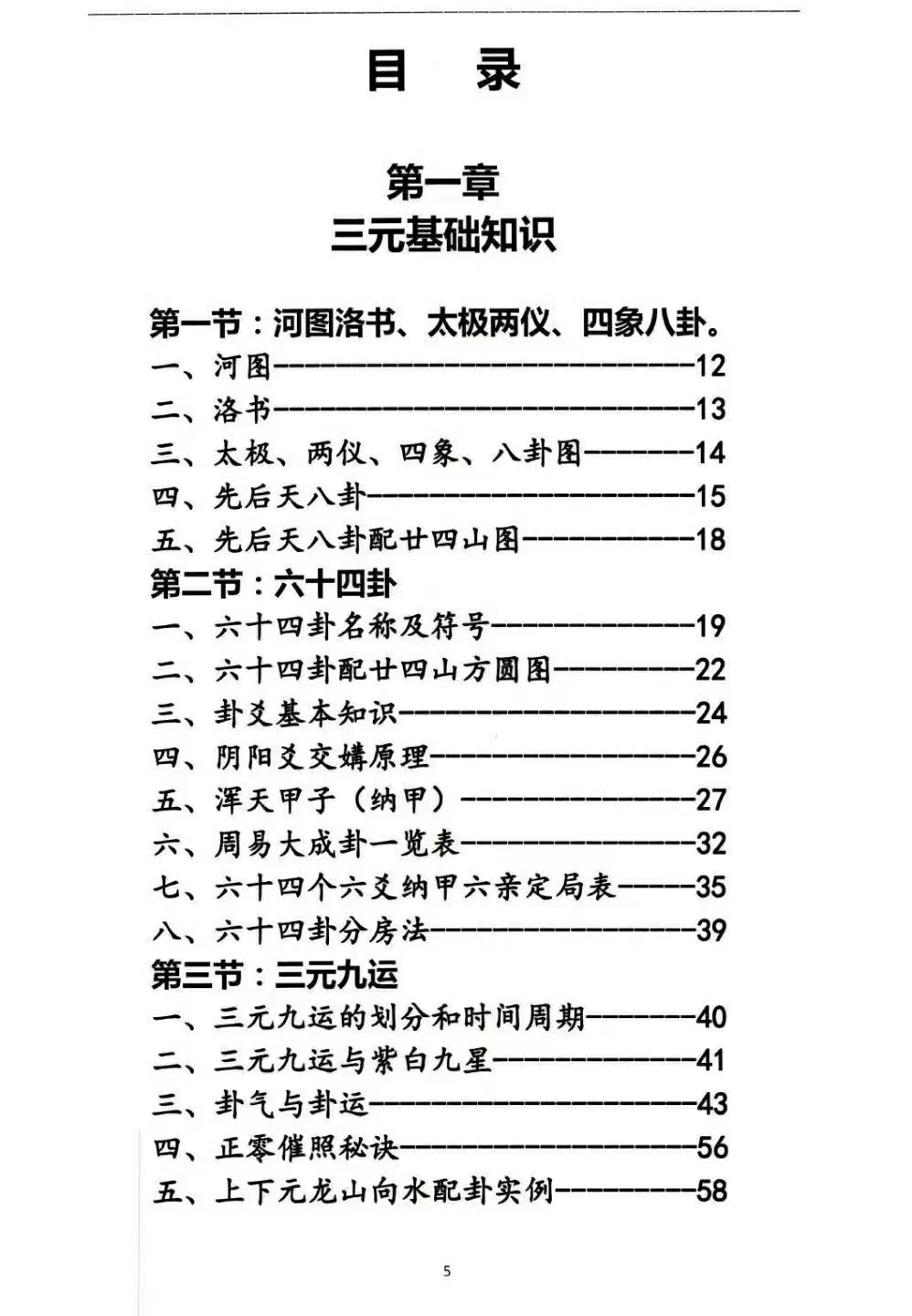 杨马文 周易六十四卦 三元地理造葬大法 622页 黑白.pdf  第2张