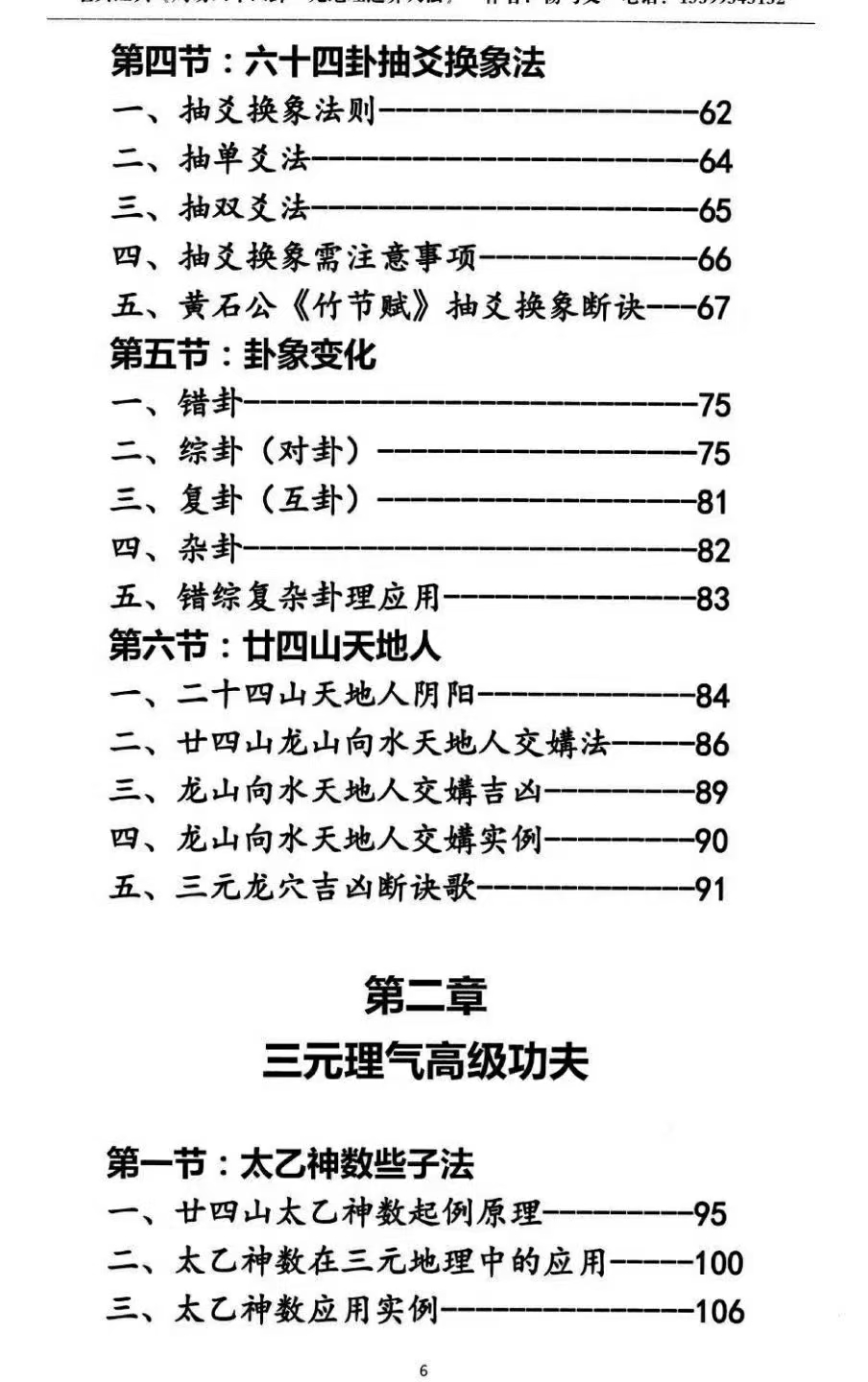 杨马文 周易六十四卦 三元地理造葬大法 622页 黑白.pdf  第3张