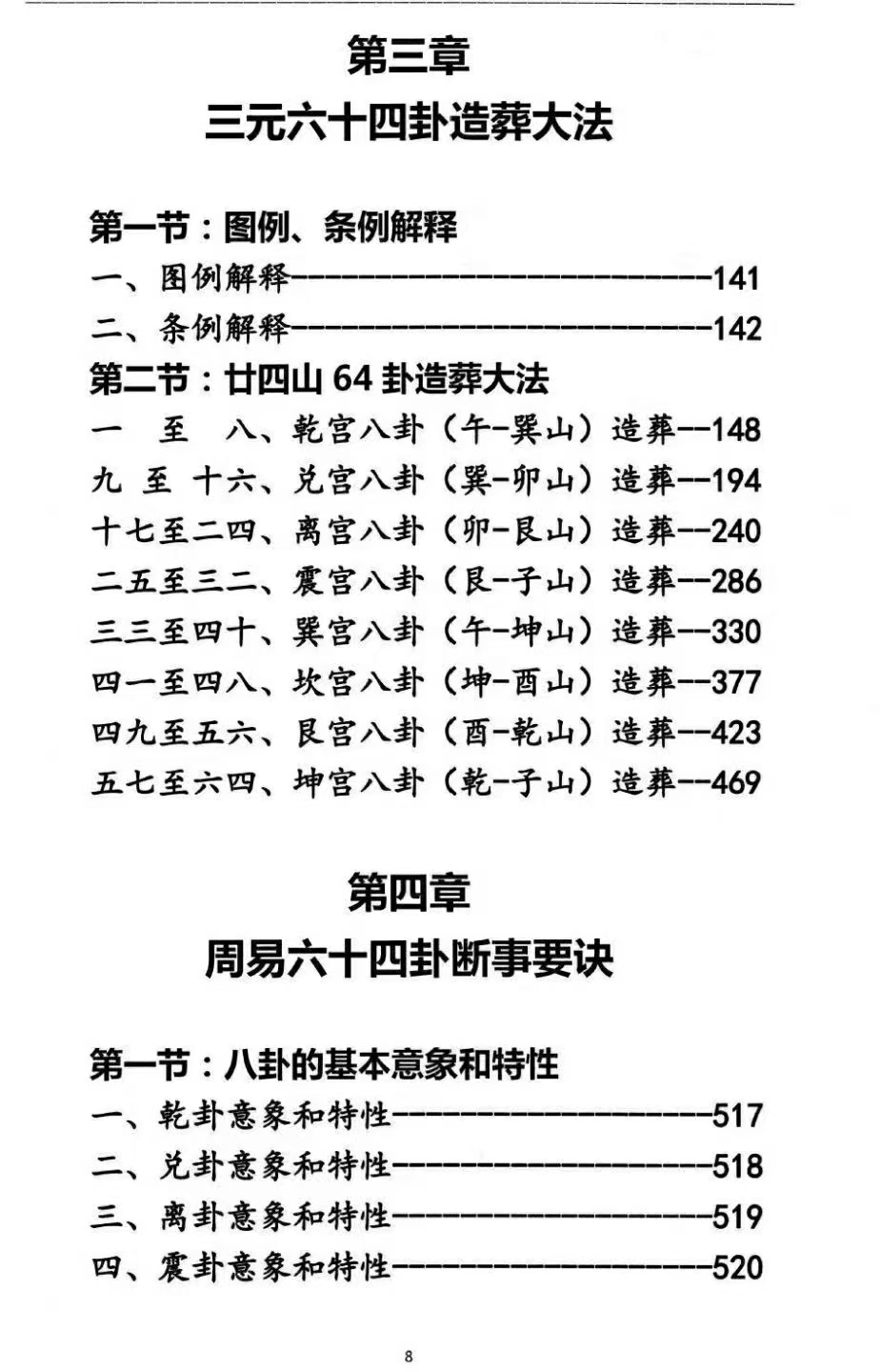 杨马文 周易六十四卦 三元地理造葬大法 622页 黑白.pdf  第4张