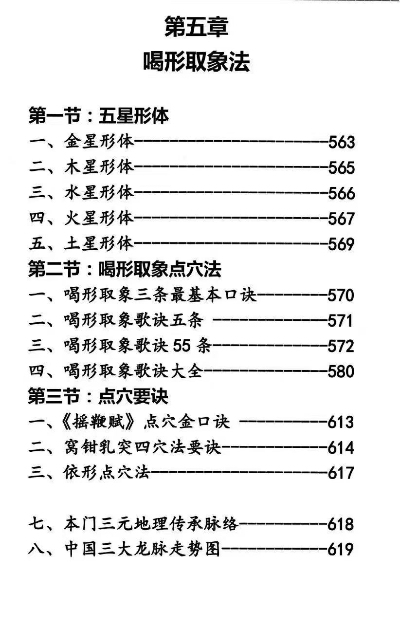 杨马文 周易六十四卦 三元地理造葬大法 622页 黑白.pdf  第7张