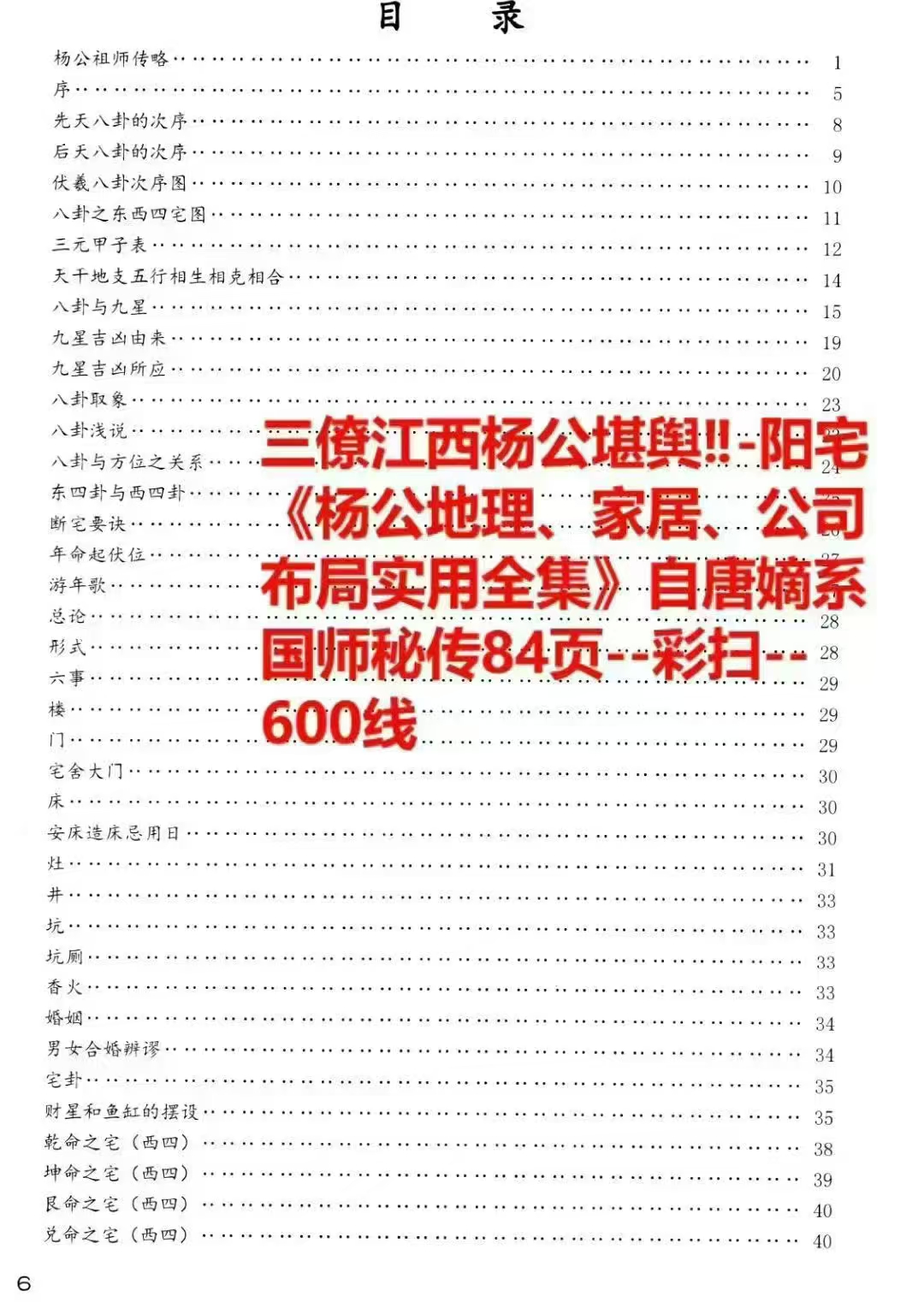 《杨公地理、家居、公司布局实用全集》  第5张