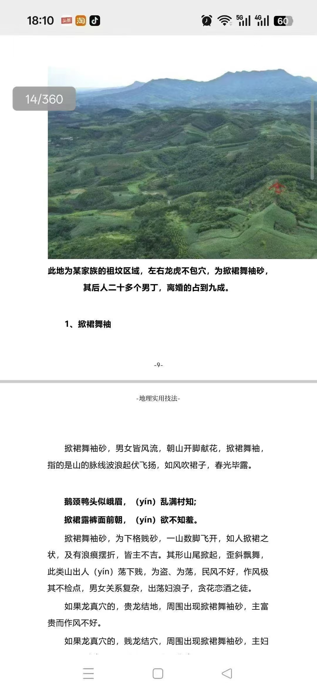 陈益峰《形峦入坟直断》与《形峦风水断章》360页  第4张
