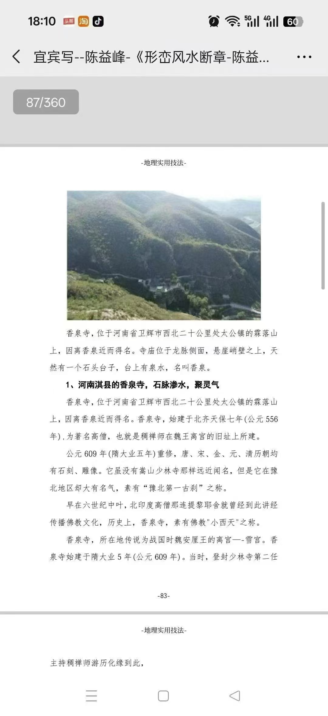 陈益峰《形峦入坟直断》与《形峦风水断章》360页  第6张