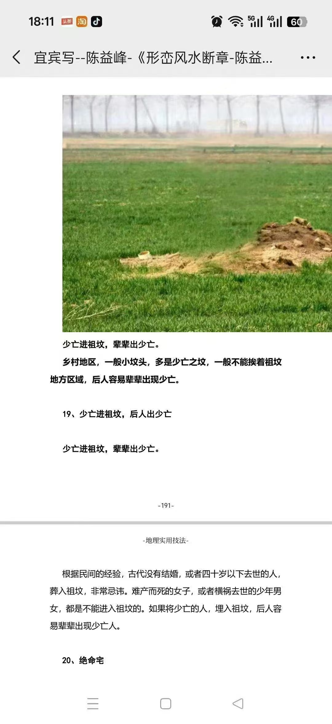 陈益峰《形峦入坟直断》与《形峦风水断章》360页  第7张