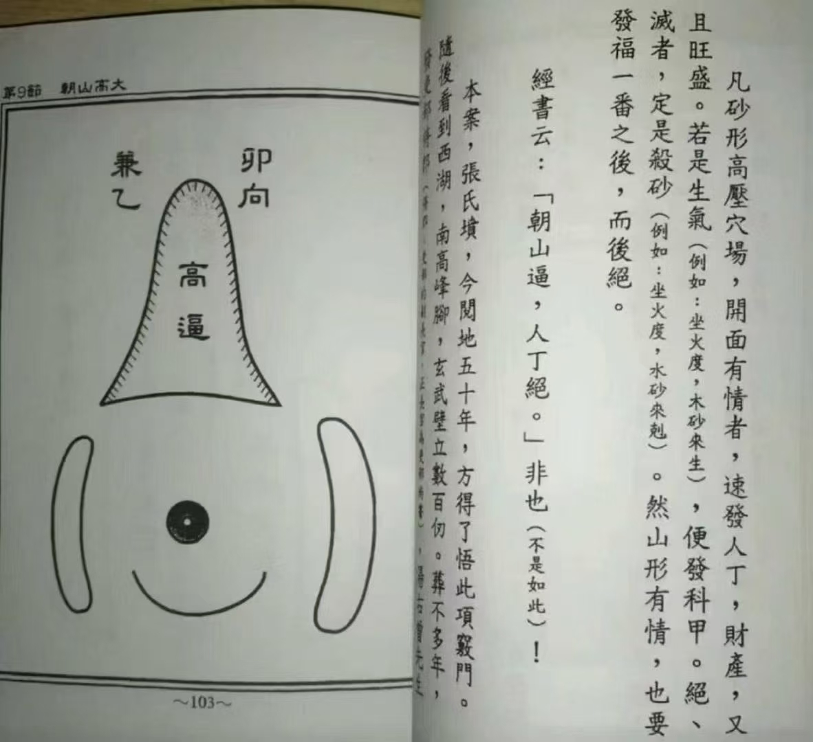 天星秘本《家藏的天星秘本》  第2张