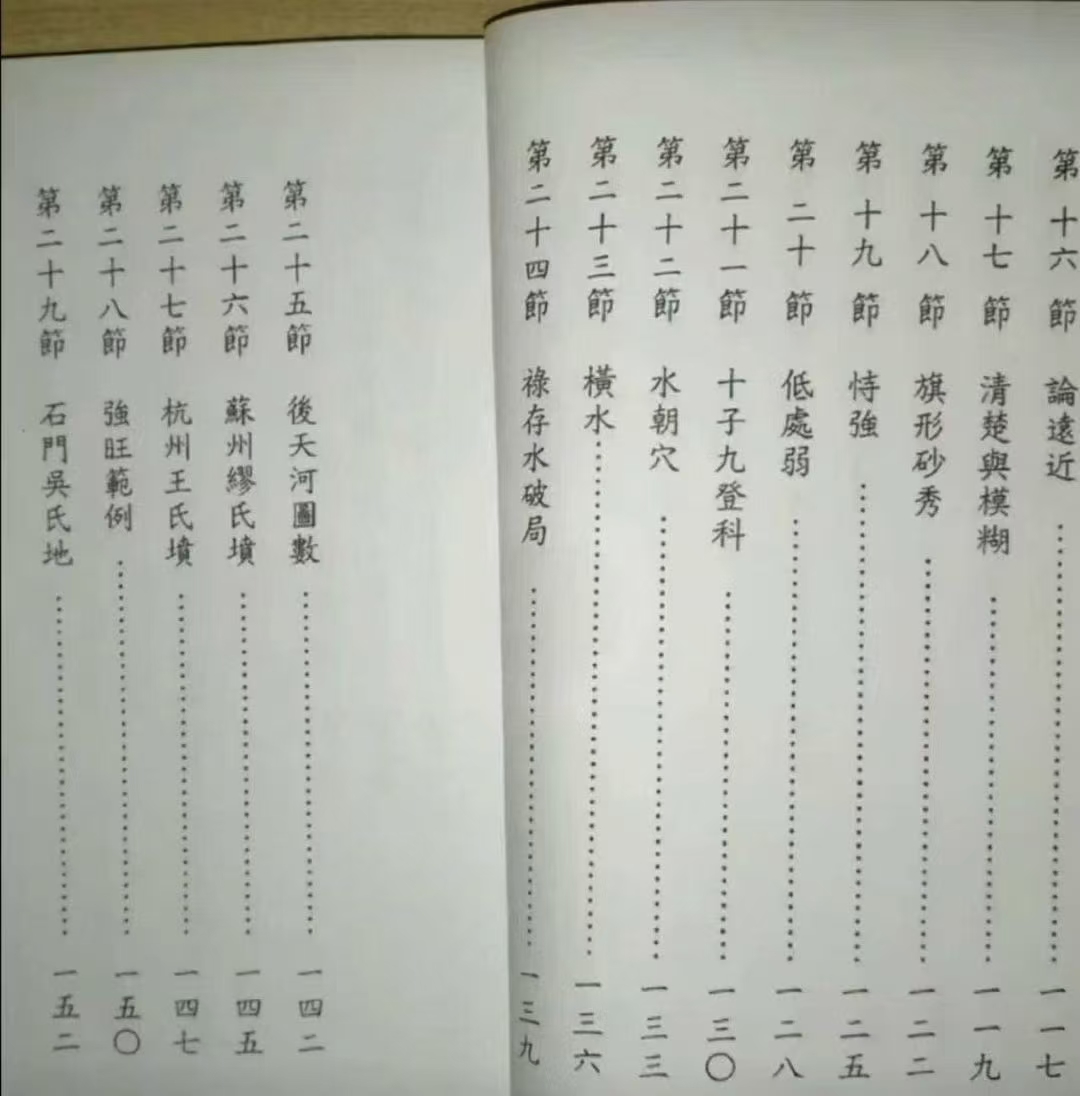 天星秘本《家藏的天星秘本》  第1张