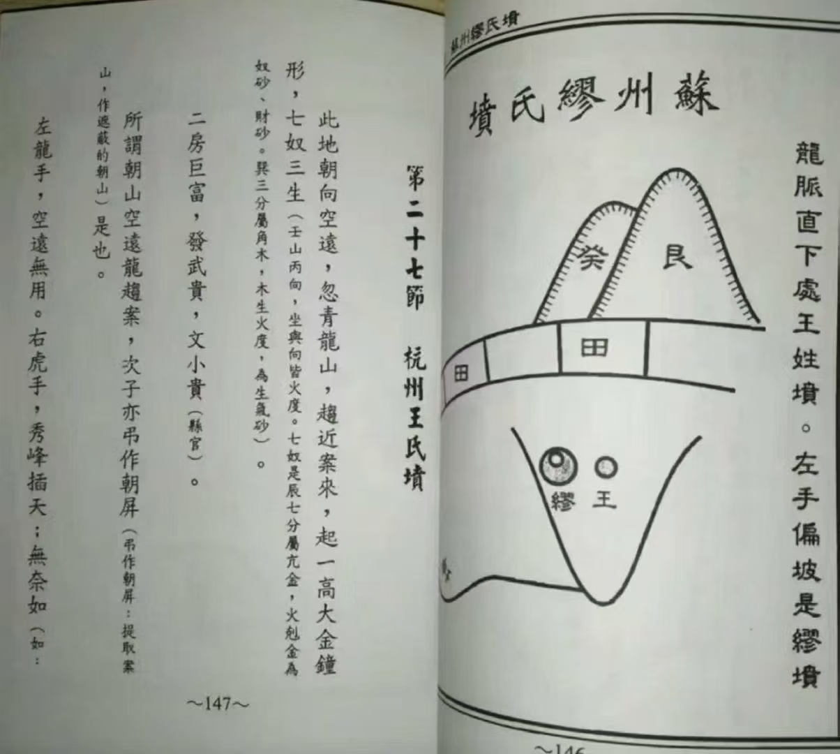 天星秘本《家藏的天星秘本》  第3张