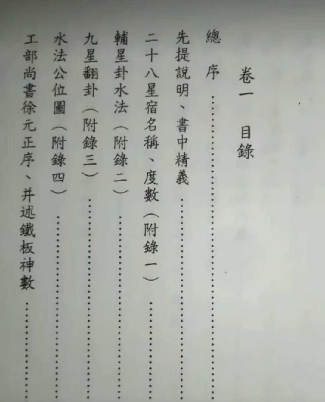 天星秘本《家藏的天星秘本》  第6张