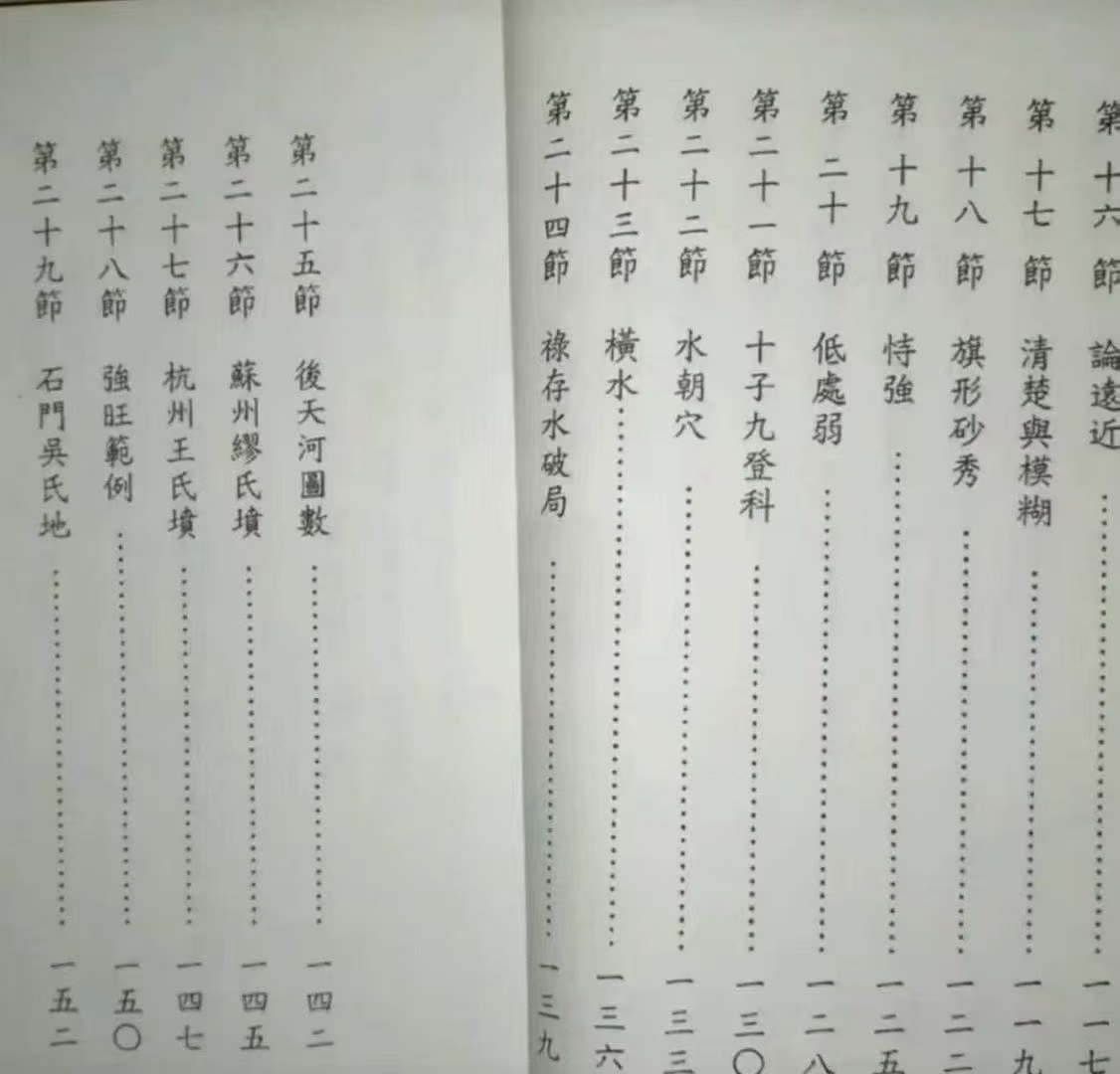 天星秘本《家藏的天星秘本》  第5张