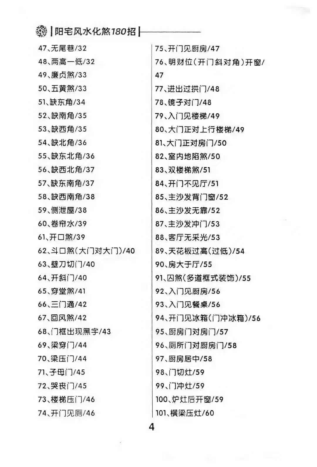 阳宅风水化解180招.pdf 第3张 阳宅风水化解180招.pdf 第3张