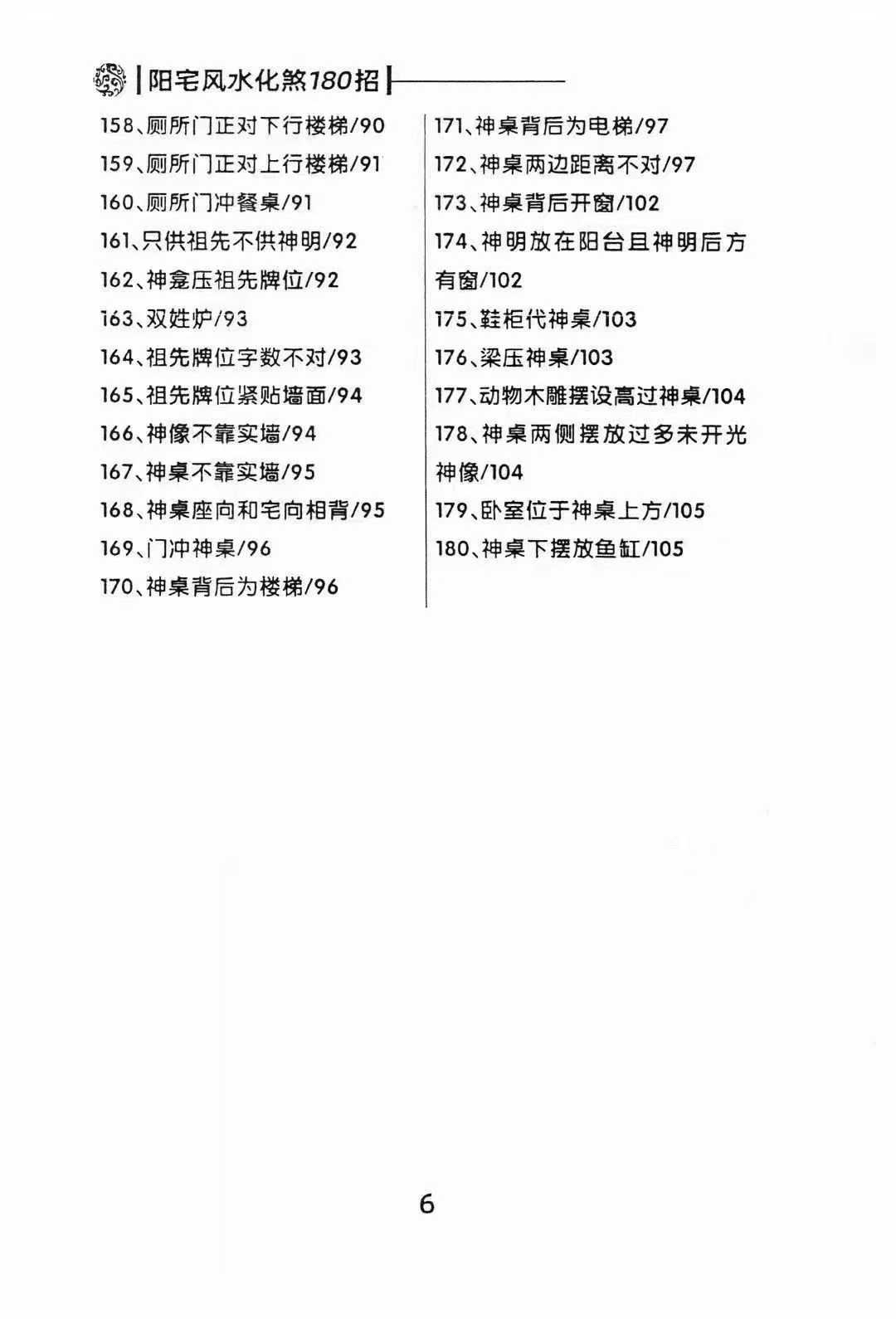 阳宅风水化解180招.pdf 第5张 阳宅风水化解180招.pdf 第5张