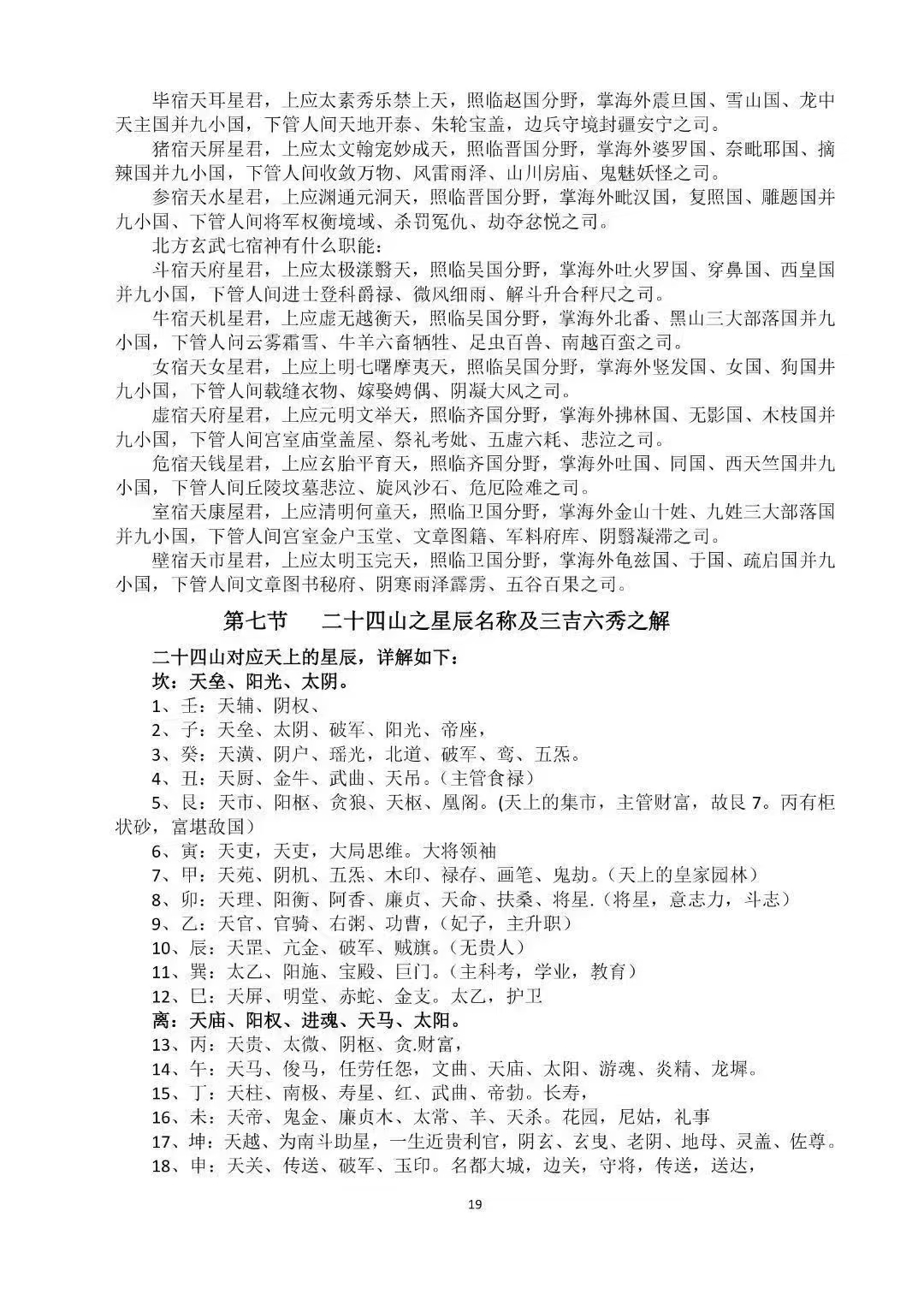 《天星风水堪舆内部绝密讲义+24山吉凶应事 龙向分房法》185页.pdf 第2张 《天星风水堪舆内部绝密讲义+24山吉凶应事 龙向分房法》185页.pdf 第2张