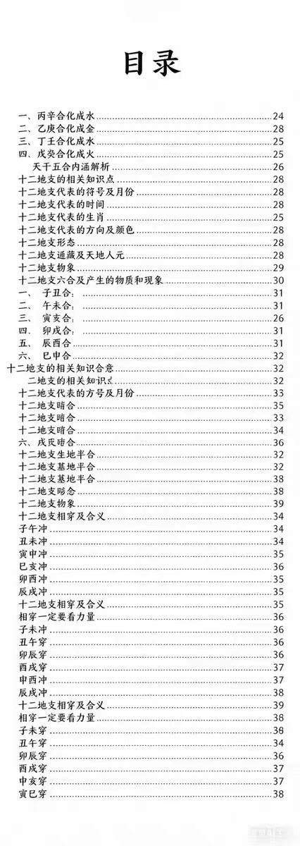 杨清娟顶级命理  第1张