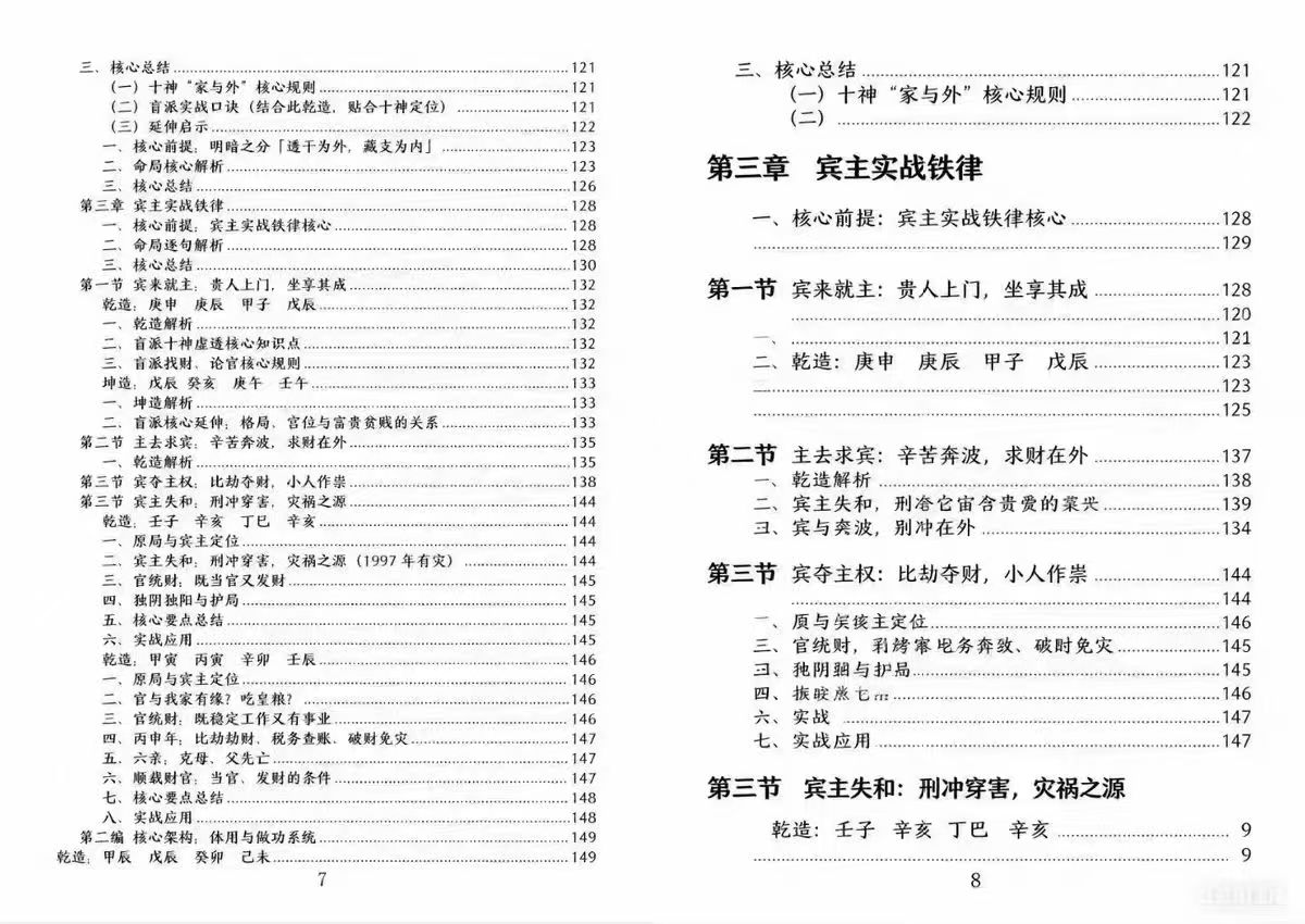 杨清娟顶级命理  第2张