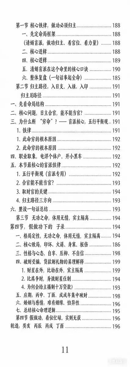 杨清娟顶级命理  第3张