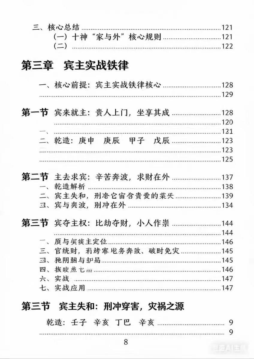 杨清娟顶级命理  第4张