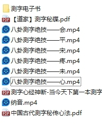 张一勺2021年测字秘籍电子书  第2张