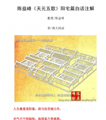 陈益峰大全集风水精华全解绝学精解手机号码吉凶铁口神断授徒 第1张 陈益峰大全集风水精华全解绝学精解手机号码吉凶铁口神断授徒 第1张