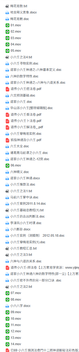 道传小六王道家六神马前课  第2张