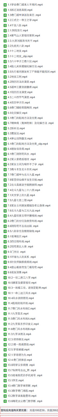 水沐青龙奇门遁甲78集  第2张