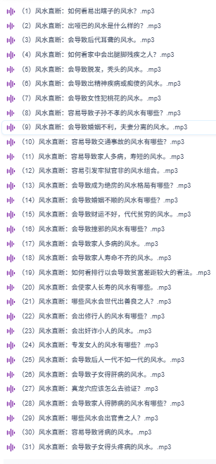 李双林《风水直断》31集音频版  第2张
