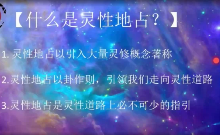 地占术+地占初阶+地占魔法+灵性地占视频音频课教程卜卦  第1张