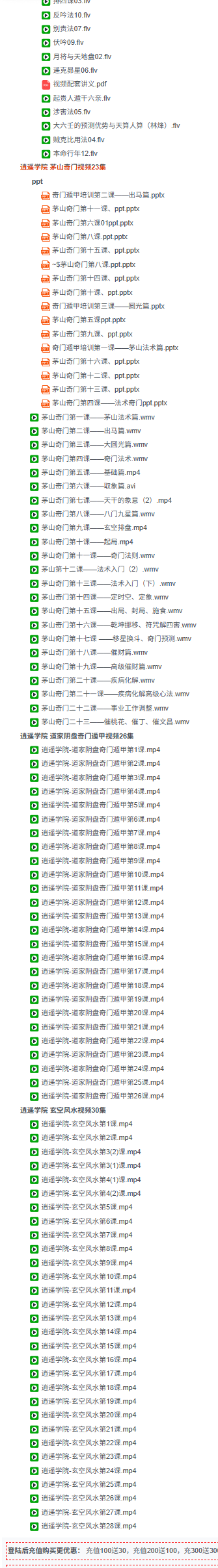 逍遥学院玄空风水茅山奇门道教阴盘奇门大六王视频总汇 第2张 逍遥学院玄空风水茅山奇门道教阴盘奇门大六王视频总汇 第2张