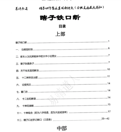 盲派真功夫,铁口金不换电子书  第2张