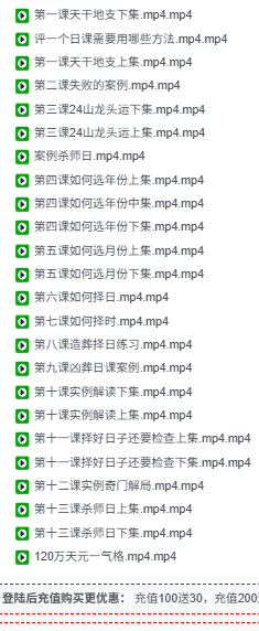 韦冠成天星风水择日24集  第2张