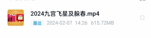 祖海九宫飞星  第2张