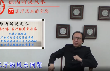 徐炳昕老师说风水 第1张 徐炳昕老师说风水 第1张