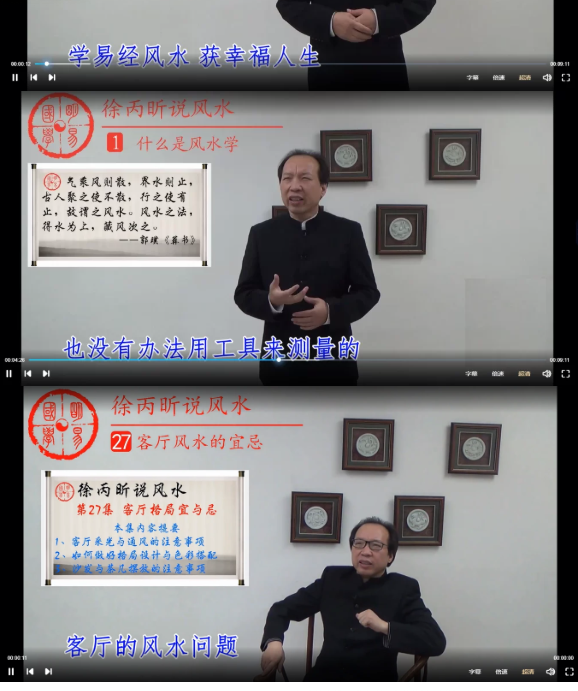 徐炳昕老师说风水 第2张 徐炳昕老师说风水 第2张