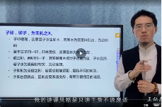 王炳森八字命理学基础知识点55集  第1张