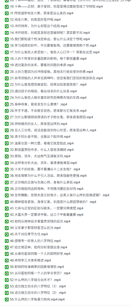 王炳森八字命理学基础知识点55集 第2张 王炳森八字命理学基础知识点55集 第2张