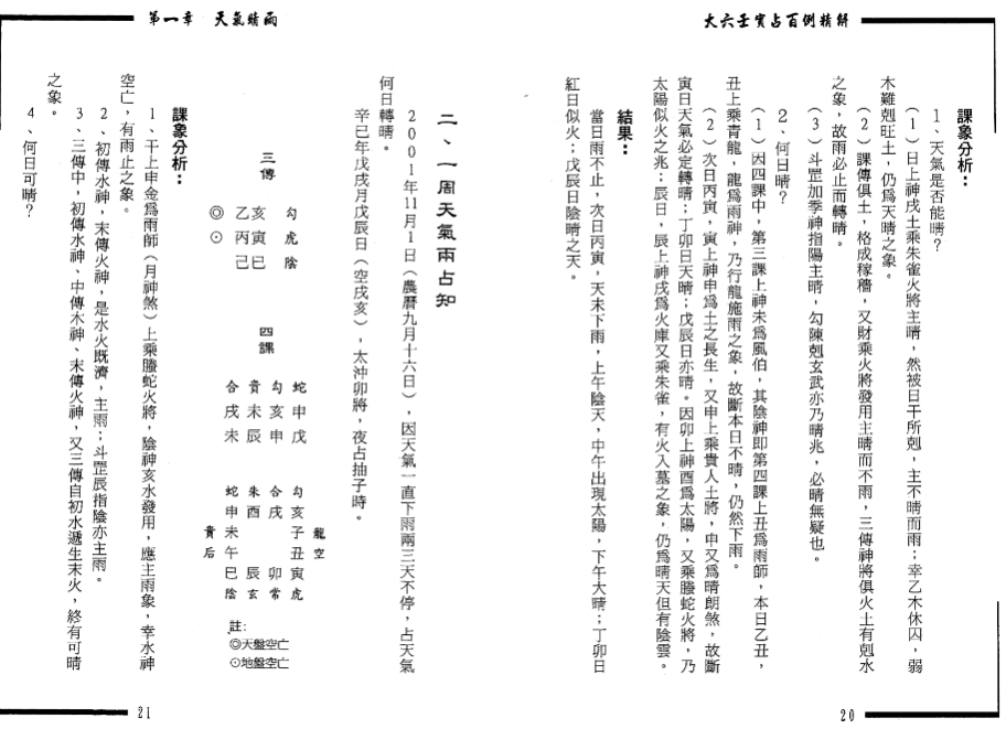 王雷之-大六壬实占百例精解.pdf  第3张