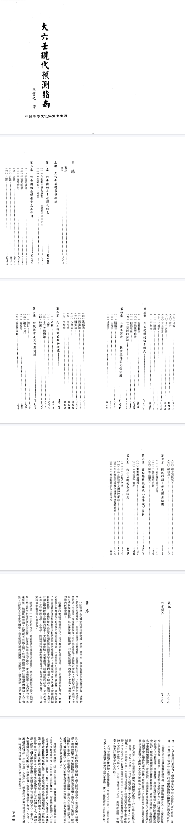 王雷之-大六王现代预测指南(上下册).pdf  第1张