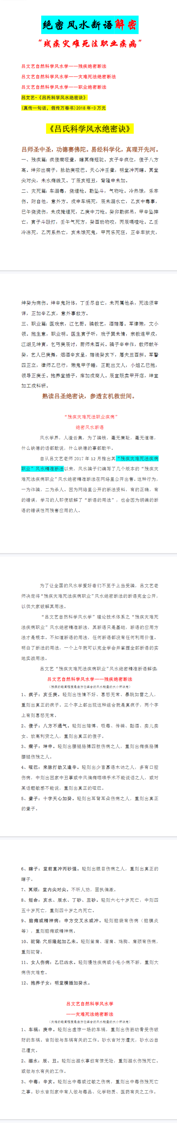 昌文艺-3万元、金锁玉关专用罗盘-残疾篇、灾死篇、职业篇、风水绝密诀罗盘  第2张