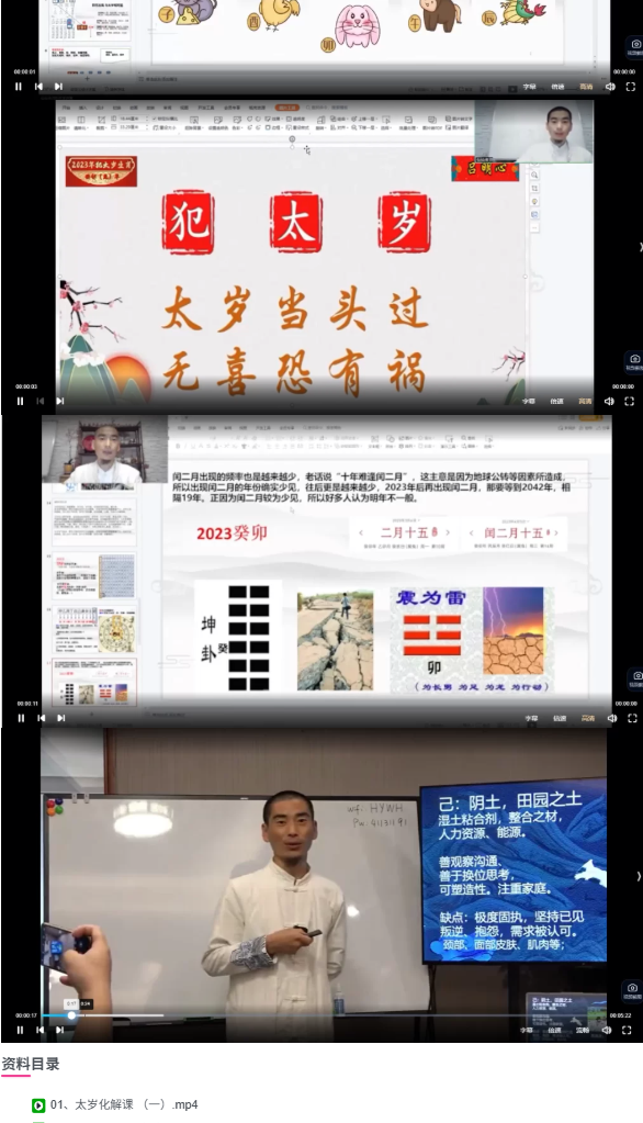 吕明心太岁化解布局课程25集  第1张