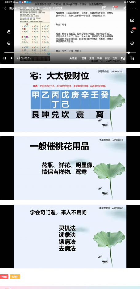 李厚霖飞盘奇门41集  第1张