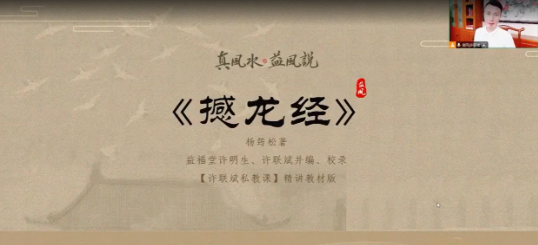 许联斌《卫星地图讲解中国龙脉》9集  第1张