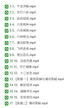 鬼鬼道传古法六爻·筑基课  第3张