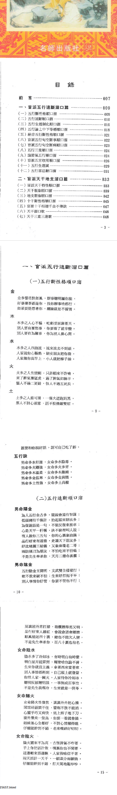 《盲派八字溜口金诀》.pdf  第1张